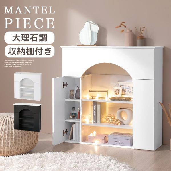 【完成品】 マントルピース 収納 コンソールテーブル スリム 幅90 奥行30 飾り棚 リビングボー...