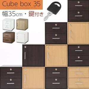 【完成品】 キューブボックス 扉付き 鍵付き カラーボックス 2段 1段 引き出し 収納ボックス a4 収納棚 おしゃれ 木製 ボックス 棚 cd dvd 本棚 約 幅35cm