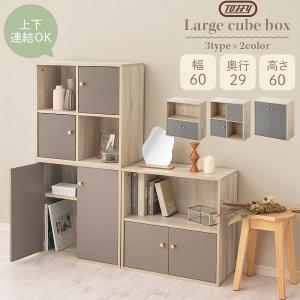 【完成品】 Toffy トフィーカラーボックス ...の商品画像