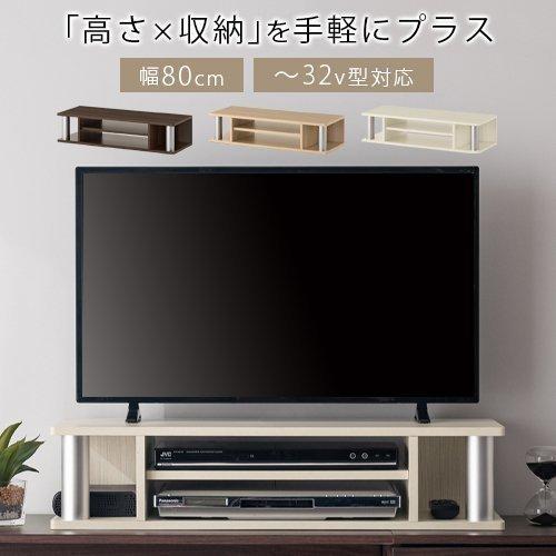 【完成品】 テレビ台 ちょい足しテレビ台 ちょい足し 収納 ラック テレビボード ロータイプ デッキ...