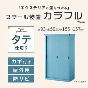 屋外収納庫 物置 おしゃれ 大型 スチール 収...の詳細画像3