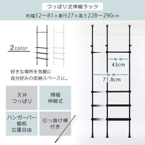 ランドリーラック 突っ張り 約幅52〜81cm...の詳細画像2