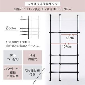 ランドリーラック 突っ張り 約幅73〜117c...の詳細画像2