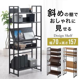 オープンシェルフ 5段 幅70 棚 ラック オープンラック スリム 収納ラック 収納棚 おしゃれ アイアンラック 風 リビング 収納 本棚 木製 スチール