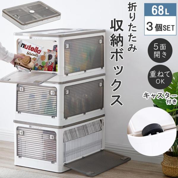 収納ケース キャスター付 収納ボックス 幅60cm 3個セット 折りたたみコンテナ 窓付 5面開き ...