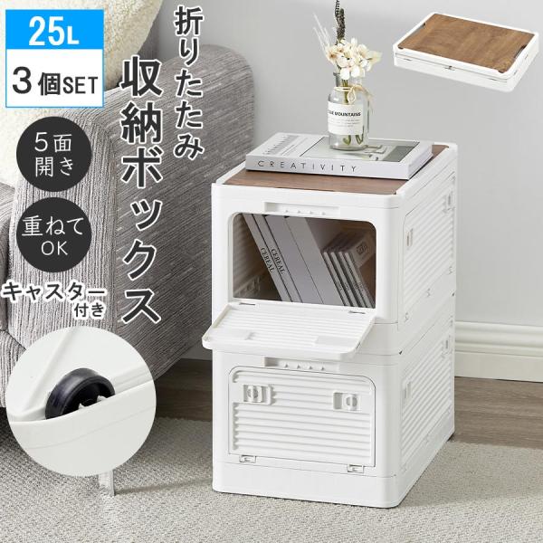 収納ケース キャスター付 折りたたみ 収納ボックス 幅44cm 3個セット ミニテーブル 窓付 5面...