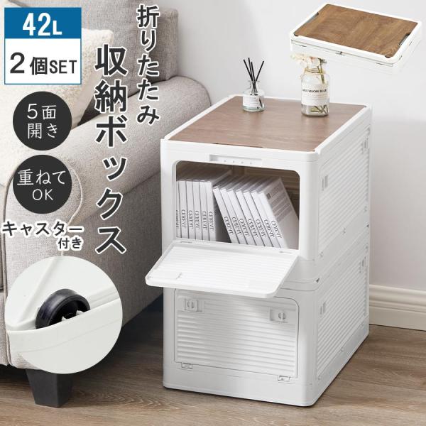 収納ケース キャスター付 折りたたみ 収納ボックス 幅51cm 2個セット ミニテーブル 窓付 5面...
