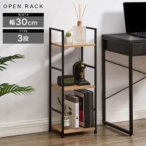 オープンラック スリム スチールラック 幅30 3段 ラック 奥行25 シェルフ キャビネット 木製 オープンシェルフ おしゃれ 棚付きラック スチール｜インテリアのゲキカグ Yahoo!店