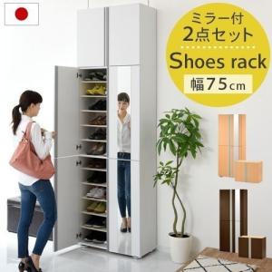 シューズボックス 最大64足 約 幅75 可動棚 洗える 国産 下駄箱 玄関収納 靴箱 鏡 ワイド 靴 くつ 収納 扉 おしゃれ