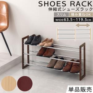 山崎実業 特典付［ 伸縮シューズラック フレーム 3段 ］シューズラック