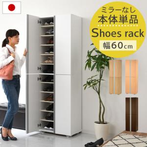 ぼん家具 【完成品】 シューズボックス 最大36足 約 幅60 可動棚
