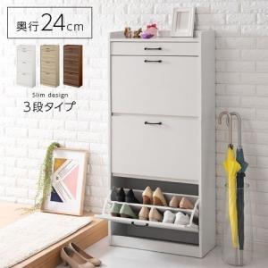 シューズボックス 下駄箱 薄型 木製 インテリア 家具 おしゃれ 北欧風 3段 幅60 完成品
