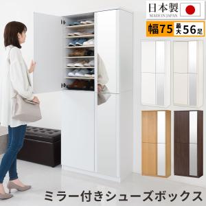 ぼん家具 下駄箱 鏡付き おしゃれ シューズボックス 収納 スリム 大