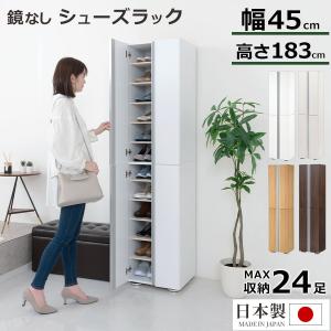 ぼん家具 シューズボックス シューズラック 下駄箱 最大24足 約 幅45
