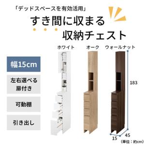 隙間収納 ランドリーラック チェスト 幅15c...の詳細画像2