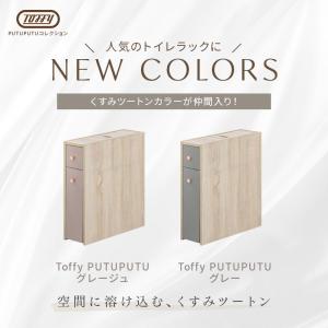 Toffy トフィー トイレラック スリム キ...の詳細画像1