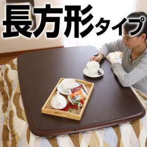 こたつ コタツ 炬燵 テーブル