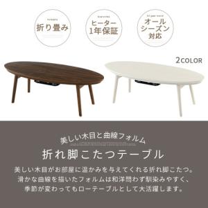 こたつ コタツ 炬燵 テーブル 本体 座卓 楕...の詳細画像5