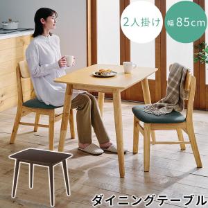 ぼん家具 ダイニングテーブルセット 2人用 3点セット 食卓テーブル