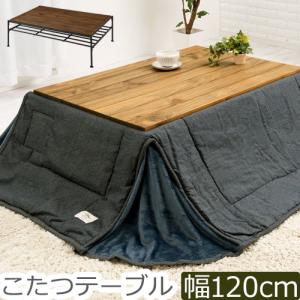 こたつテーブル 長方形 収納付き センターテーブル こたつ