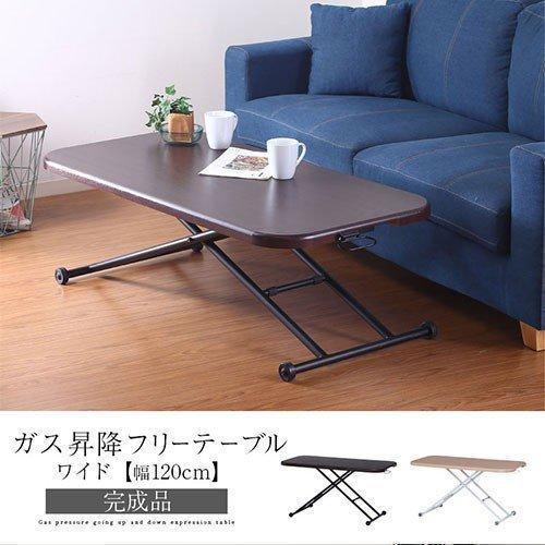 昇降式テーブル おしゃれ ガス圧 大きめ 幅120 センターテーブル 木製 昇降 キャスター付き リ...