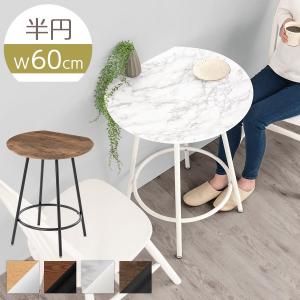 ぼん家具 【完成品】 ダイニングテーブル 2人用 半円 丸テーブル