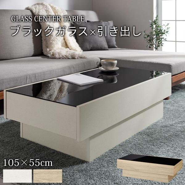 テーブル ガラステーブル ローテーブル センターテーブル リビングテーブル おしゃれ 収納 強化ガラ...