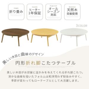 こたつ コタツ 炬燵 テーブル 本体 円卓 丸...の詳細画像1