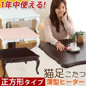 こたつ テーブル 猫足コタツ ポロック