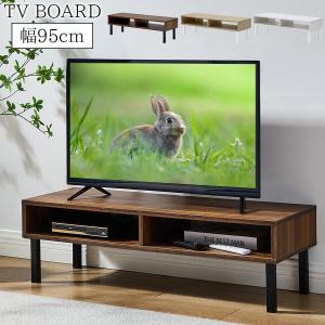 テレビ台 ローボード テレビボード テレビラック 収納棚 棚 ラック 木製 脚付き ロータイプ コンパクト シンプル 95cm幅 42型 一人暮らし