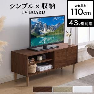 テレビ台 ローボード テレビボード 110cm幅 ロータイプ 扉付き 木製 可動棚 収納 棚 ラック 脚付き コード穴 ルーター収納 リビング収納