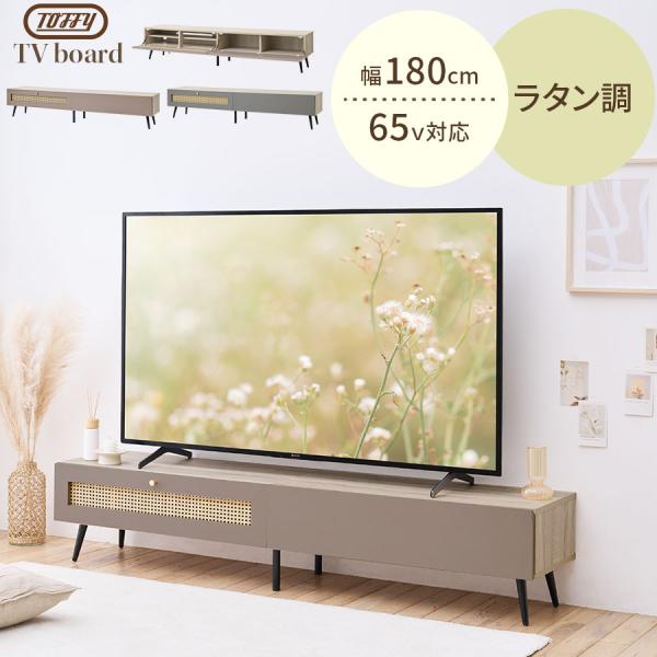 Toffy トフィー テレビ台 ローボード テレビラック テレビボード 180cm 60型 対応 棚...