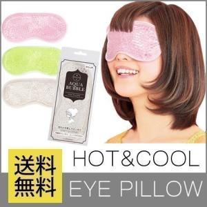 アイピロー アイマスク ホット クール 快眠グッズ