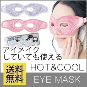 アイピロー アイマスク ホット 見える 快眠グッズ プレゼント 目の疲れ グッズ 洗える シンプル 目 疲れ 解消 温 冷 ジェル 頭痛 解消グッズ 肩こり