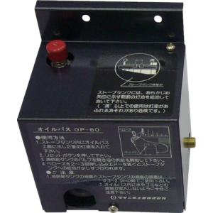 ダイニチ　ブルーヒーター用オプションパーツオイルパスＯＰ−６０　７１９０００３