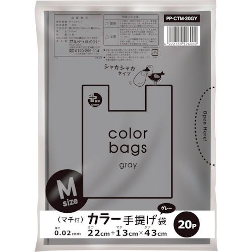 オルディ　プラスプラスカラー手提げ袋　Ｍ　グレー　２０Ｐ