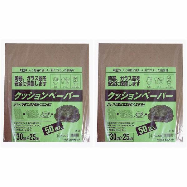 ユタカメイク　緩衝材　クッションペーパー　２５０×３００　５０枚 2個セット