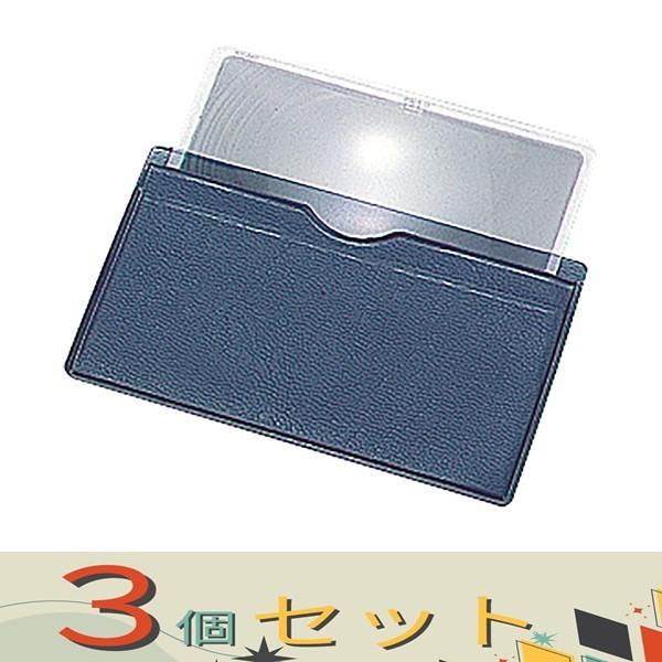 【３個セット】シンワ ルーペＵ−３　３．５倍 75505 カードサイズ