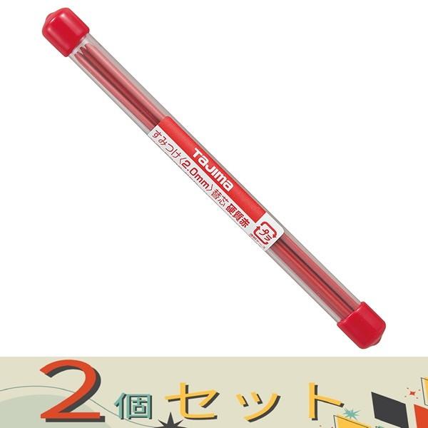 【２個セット】タジマ すみつけシャープ替芯　２．０ S20S-RED