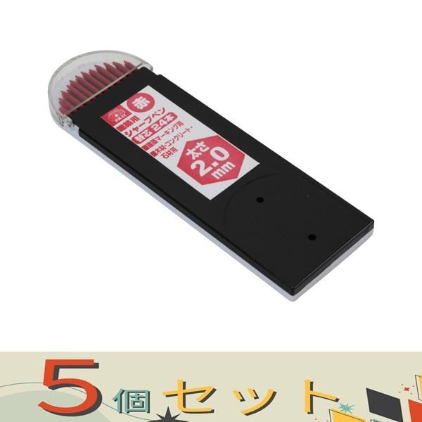 【５個セット】ＳＫ１１ 建築用シャープペン替芯２４本 アカ2.0MM