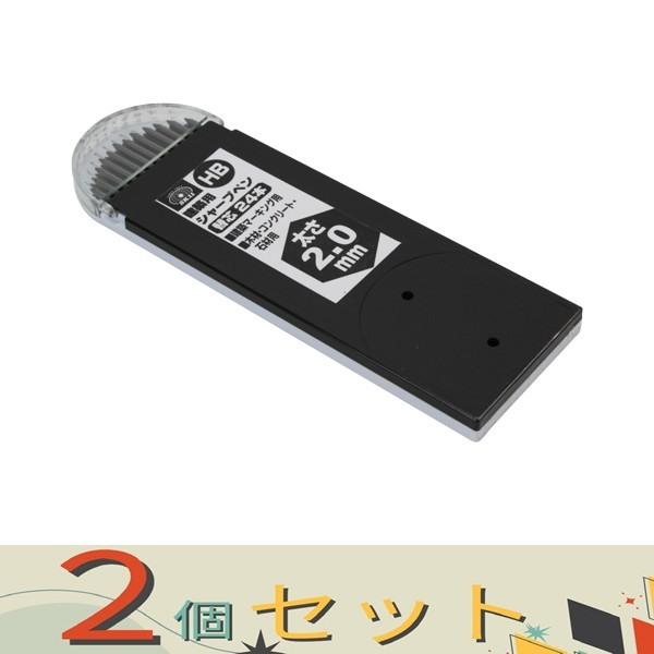 【２個セット】ＳＫ１１ 建築用シャープペン替芯２４本 HB2.0MM