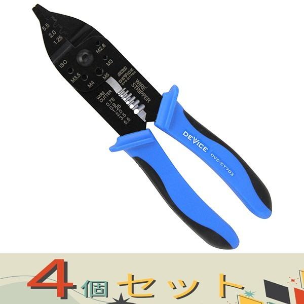 【４個セット】ＳＫ１１ クリンピングプライヤー DVC-CT703