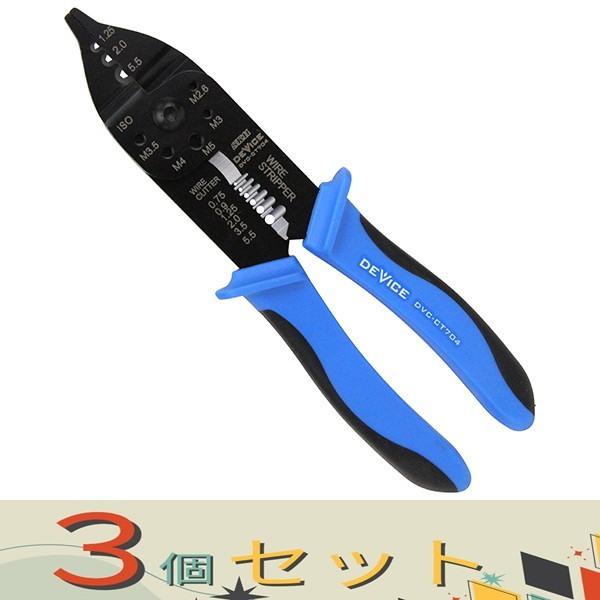 【３個セット】ＳＫ１１ クリンピングプライヤー DVC-CT704