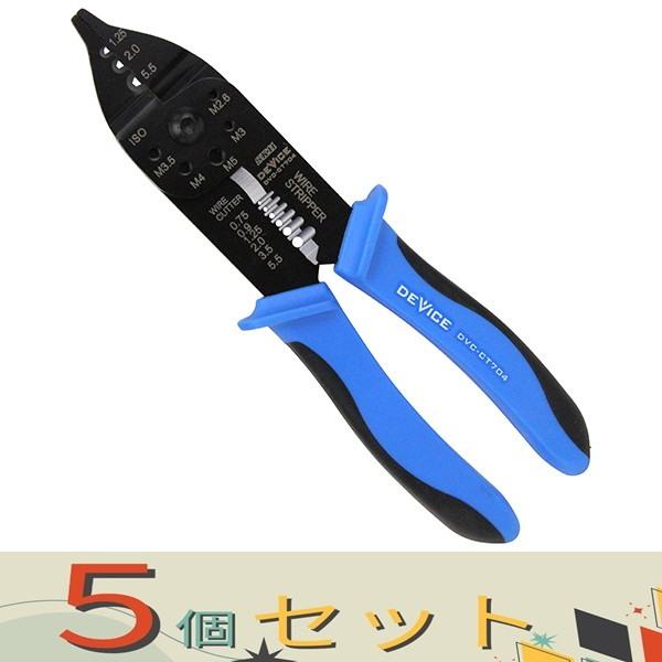 【５個セット】ＳＫ１１ クリンピングプライヤー DVC-CT704
