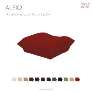 MARUSE(マルセ) ALEX2(アレックス2) ローソファ 日本製 (2人掛け
