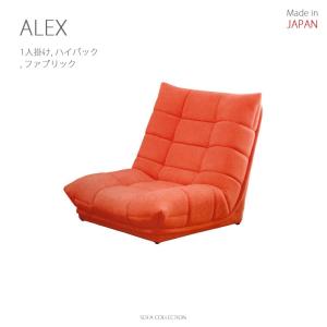 MARUSE(マルセ) ALEX2(アレックス2) ローソファ 日本製 (2人掛け