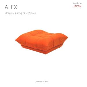 二人掛けソファ 家具 日本製 MARUSE（マルセ）／ALEX（アレックス） 楽天市場】【受注生産】MARUSE(マルセ) ALEX(アレックス)ローソファ