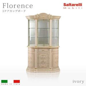 サルタレッリ ヴェルサイユ 3ドア キュリオケース アイボリー ガラス