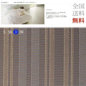 ベッドスプレッド ダブル シーリーベッド ケレス ベッドカバー