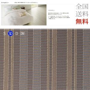 ベッドスプレッド セミダブル シーリーベッド ケレス ベッドカバー